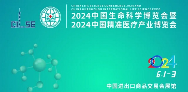 >Mshot明美亮相2024中國(guó)生命科學(xué)大會(huì)，引領(lǐng)科學(xué)儀器新風(fēng)尚